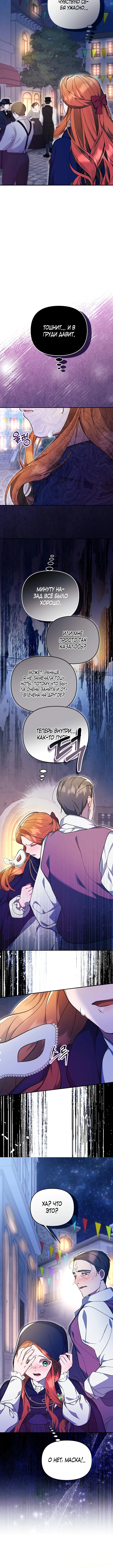 Страница 13 главы 10 манги Я стала уродливой женой главного злодея / The Ugly Wife of the Shady Duke