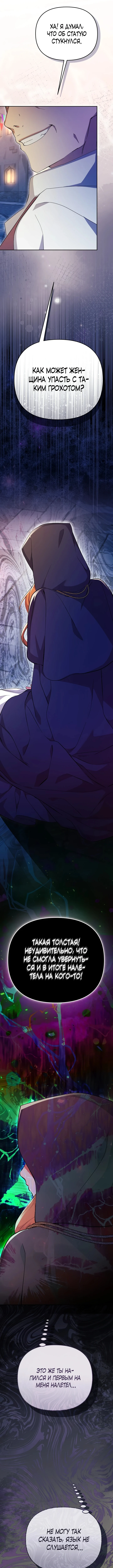 Страница 14 главы 10 манги Я стала уродливой женой главного злодея / The Ugly Wife of the Shady Duke