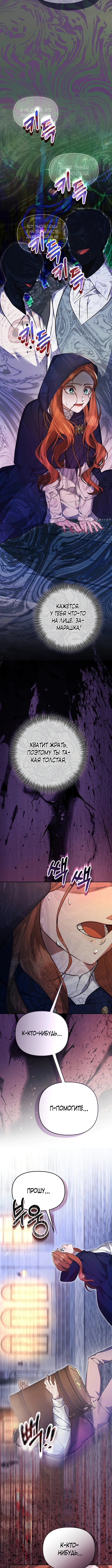 Страница 15 главы 10 манги Я стала уродливой женой главного злодея / The Ugly Wife of the Shady Duke