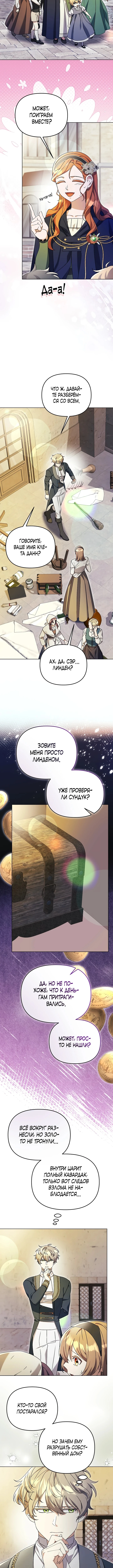 Страница 4 главы 18 манги Я стала уродливой женой главного злодея / The Ugly Wife of the Shady Duke