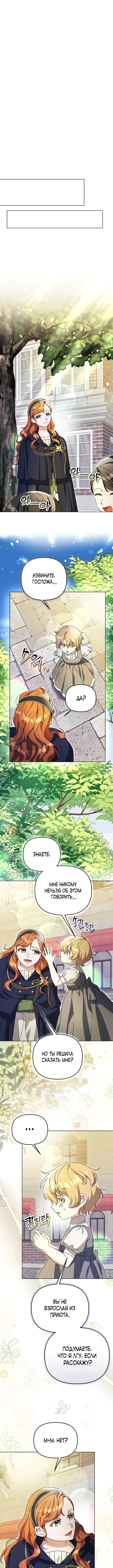 Страница 6 главы 18 манги Я стала уродливой женой главного злодея / The Ugly Wife of the Shady Duke