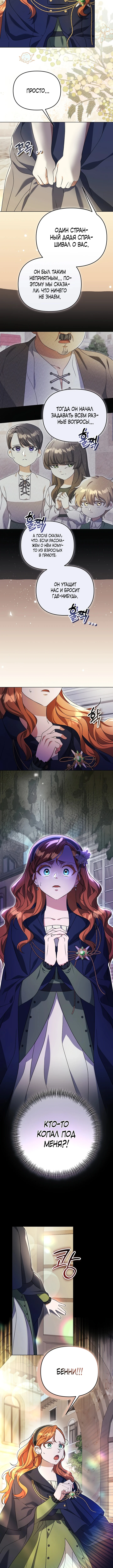 Страница 7 главы 18 манги Я стала уродливой женой главного злодея / The Ugly Wife of the Shady Duke