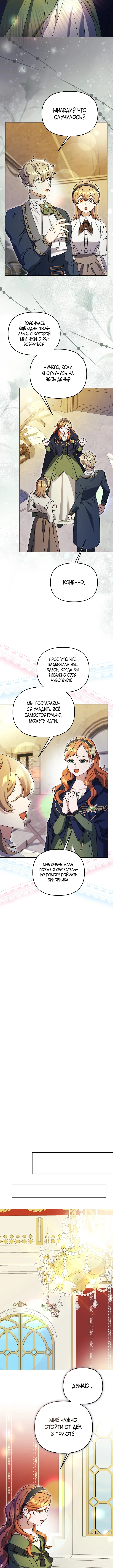 Страница 8 главы 18 манги Я стала уродливой женой главного злодея / The Ugly Wife of the Shady Duke