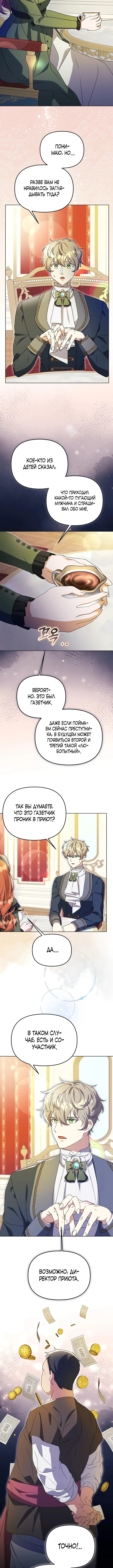 Страница 9 главы 18 манги Я стала уродливой женой главного злодея / The Ugly Wife of the Shady Duke