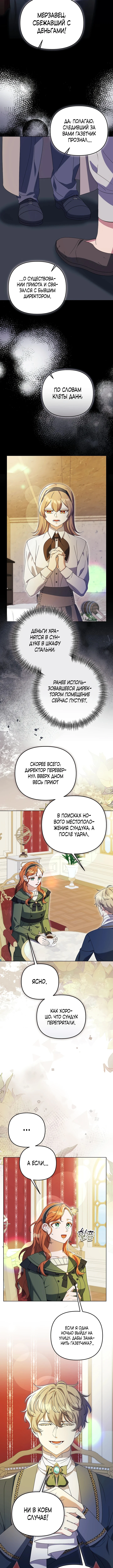 Страница 10 главы 18 манги Я стала уродливой женой главного злодея / The Ugly Wife of the Shady Duke