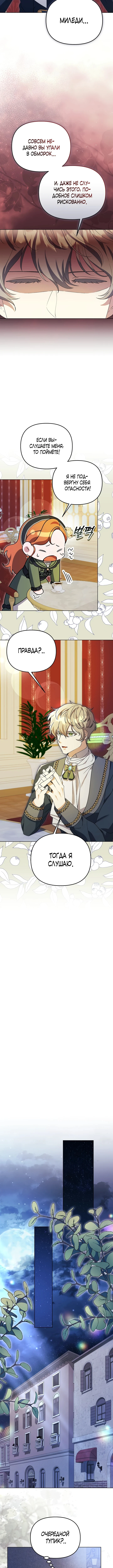 Страница 11 главы 18 манги Я стала уродливой женой главного злодея / The Ugly Wife of the Shady Duke