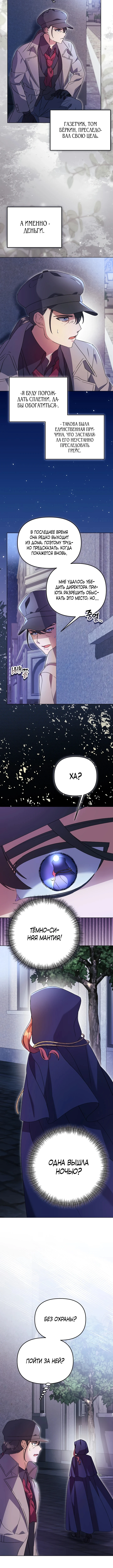 Страница 12 главы 18 манги Я стала уродливой женой главного злодея / The Ugly Wife of the Shady Duke