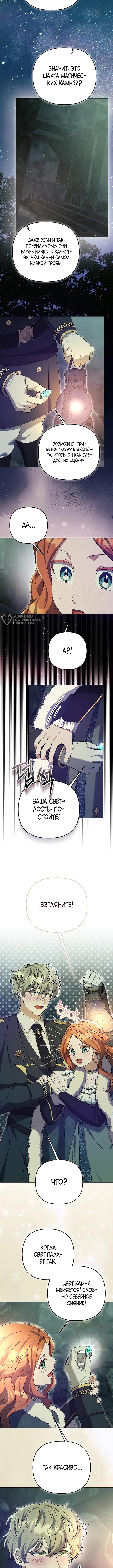 Страница 7 главы 24.0001 манги Я стала уродливой женой главного злодея / The Ugly Wife of the Shady Duke