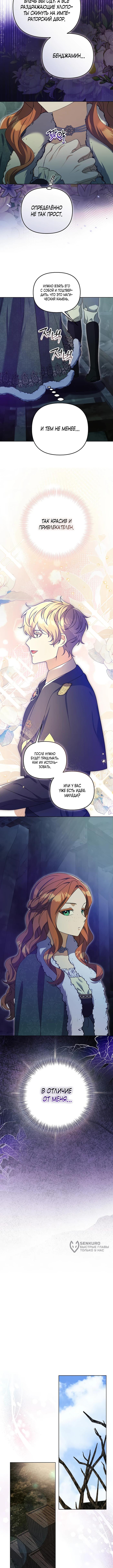 Страница 9 главы 24.0001 манги Я стала уродливой женой главного злодея / The Ugly Wife of the Shady Duke