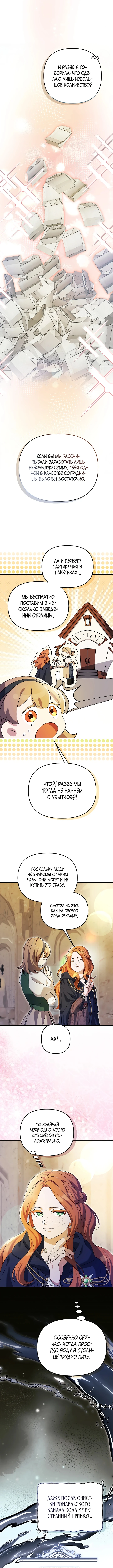 Страница 4 главы 13 манги Я стала уродливой женой главного злодея / The Ugly Wife of the Shady Duke