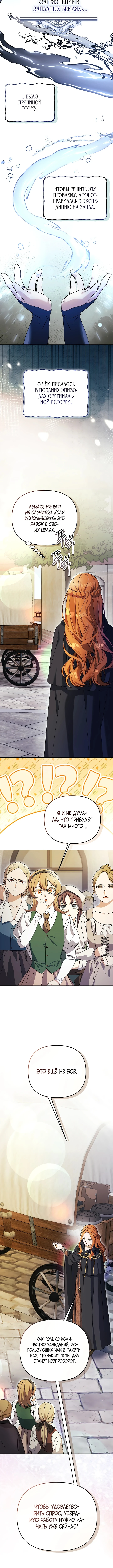 Страница 5 главы 13 манги Я стала уродливой женой главного злодея / The Ugly Wife of the Shady Duke