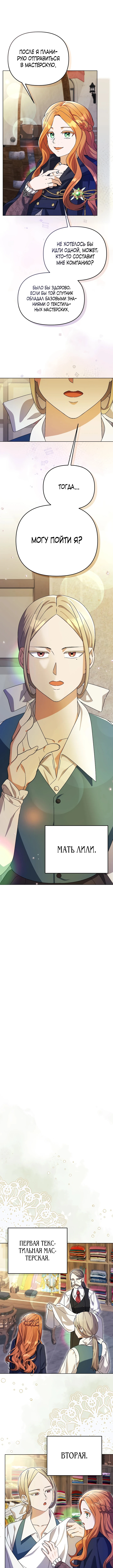 Страница 6 главы 13 манги Я стала уродливой женой главного злодея / The Ugly Wife of the Shady Duke