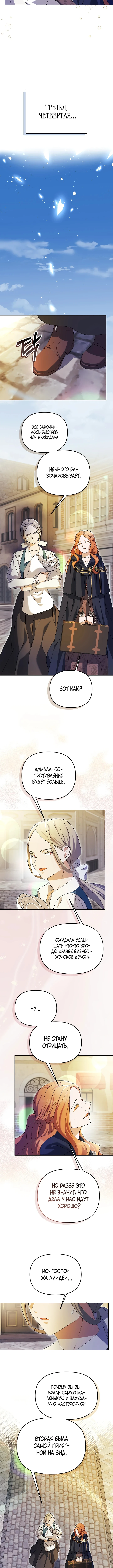 Страница 7 главы 13 манги Я стала уродливой женой главного злодея / The Ugly Wife of the Shady Duke