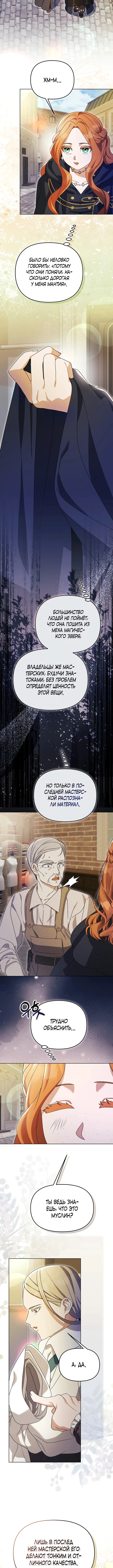Страница 8 главы 13 манги Я стала уродливой женой главного злодея / The Ugly Wife of the Shady Duke