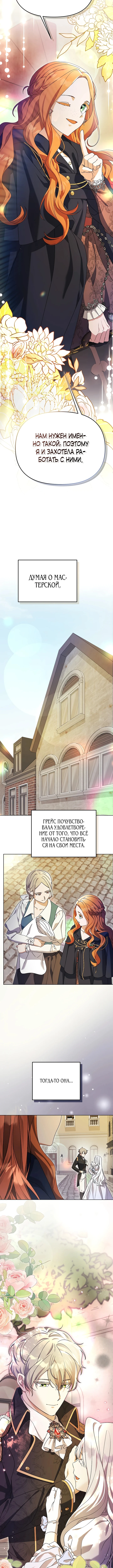 Страница 9 главы 13 манги Я стала уродливой женой главного злодея / The Ugly Wife of the Shady Duke
