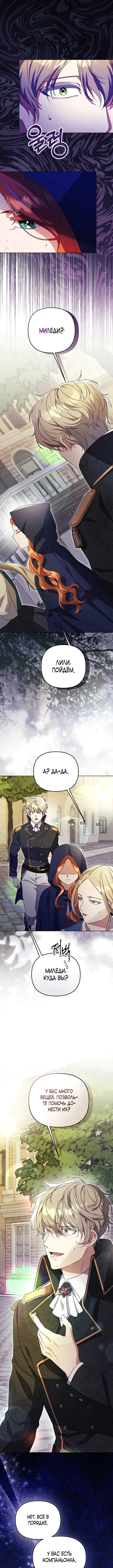 Страница 11 главы 13 манги Я стала уродливой женой главного злодея / The Ugly Wife of the Shady Duke