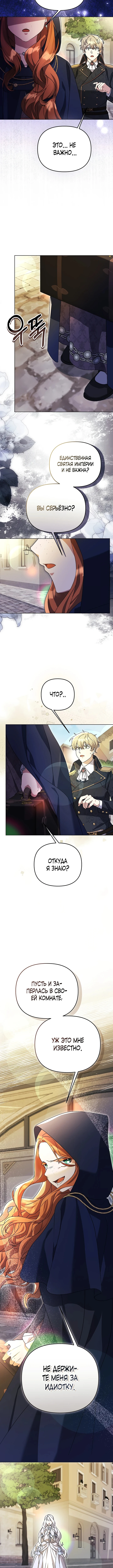 Страница 12 главы 13 манги Я стала уродливой женой главного злодея / The Ugly Wife of the Shady Duke
