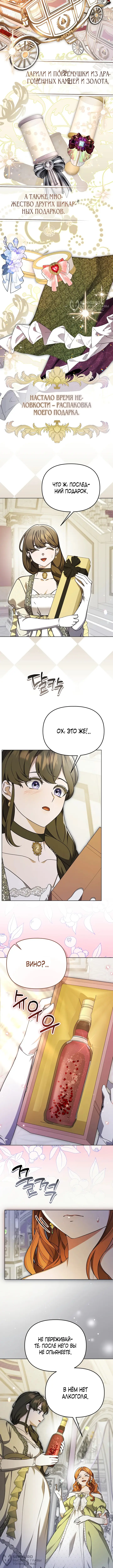 Страница 4 главы 34 манги Я стала уродливой женой главного злодея / The Ugly Wife of the Shady Duke