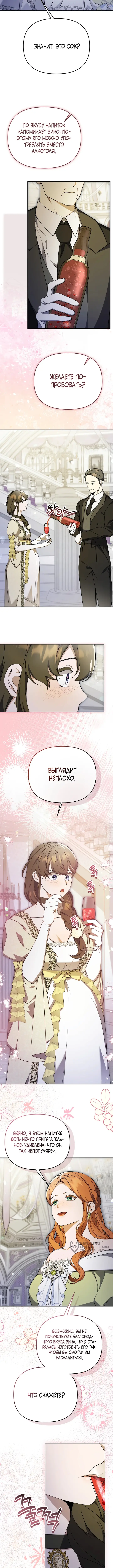 Страница 5 главы 34 манги Я стала уродливой женой главного злодея / The Ugly Wife of the Shady Duke