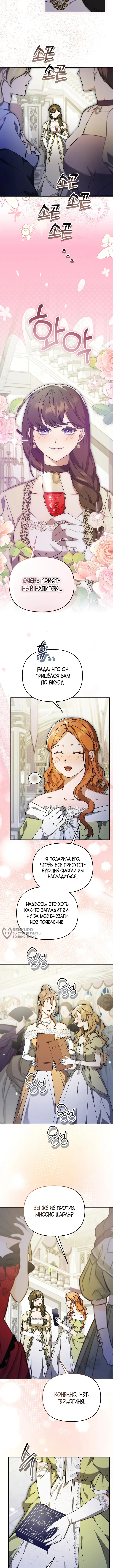 Страница 6 главы 34 манги Я стала уродливой женой главного злодея / The Ugly Wife of the Shady Duke
