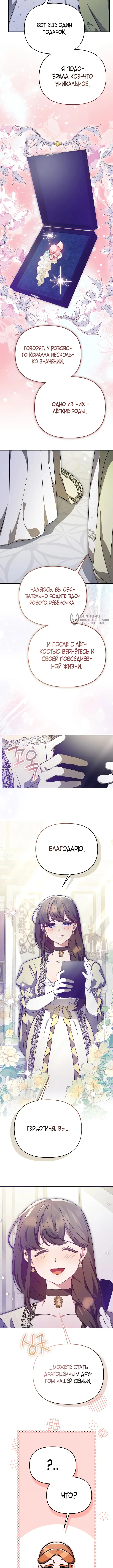 Страница 7 главы 34 манги Я стала уродливой женой главного злодея / The Ugly Wife of the Shady Duke