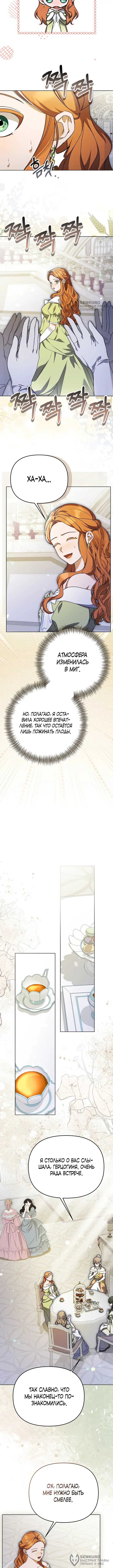Страница 8 главы 34 манги Я стала уродливой женой главного злодея / The Ugly Wife of the Shady Duke