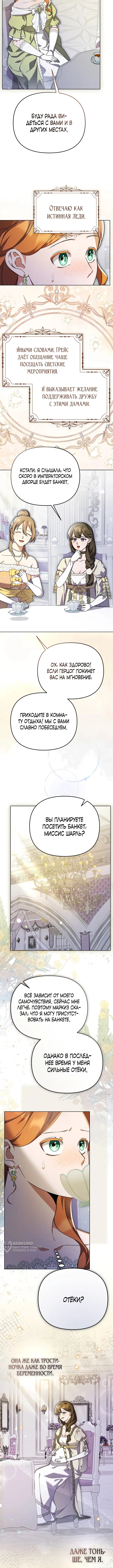 Страница 9 главы 34 манги Я стала уродливой женой главного злодея / The Ugly Wife of the Shady Duke