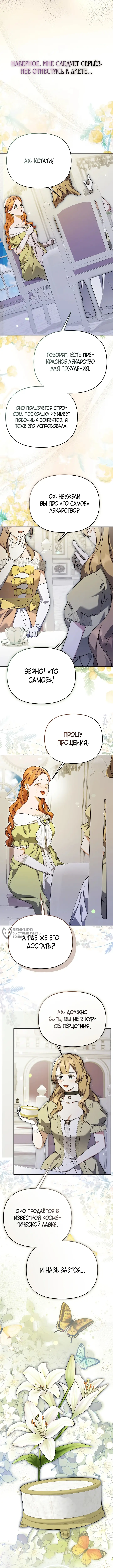 Страница 10 главы 34 манги Я стала уродливой женой главного злодея / The Ugly Wife of the Shady Duke