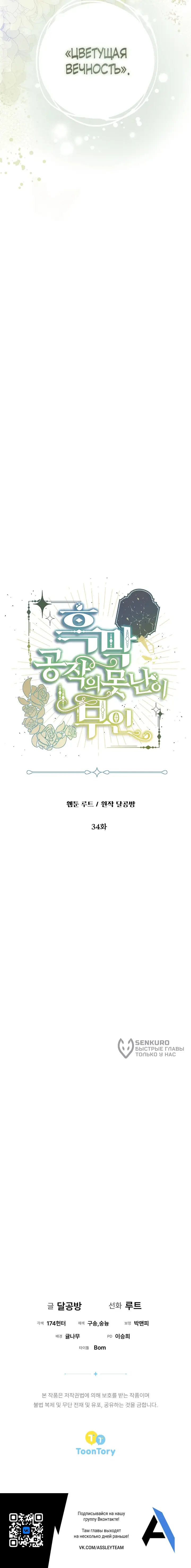 Страница 11 главы 34 манги Я стала уродливой женой главного злодея / The Ugly Wife of the Shady Duke