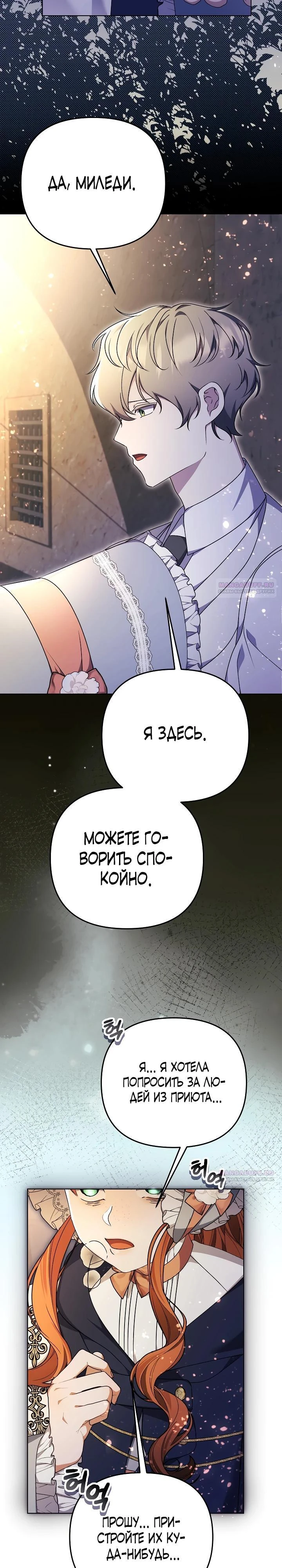 Страница 4 главы 22 манги Я стала уродливой женой главного злодея / The Ugly Wife of the Shady Duke