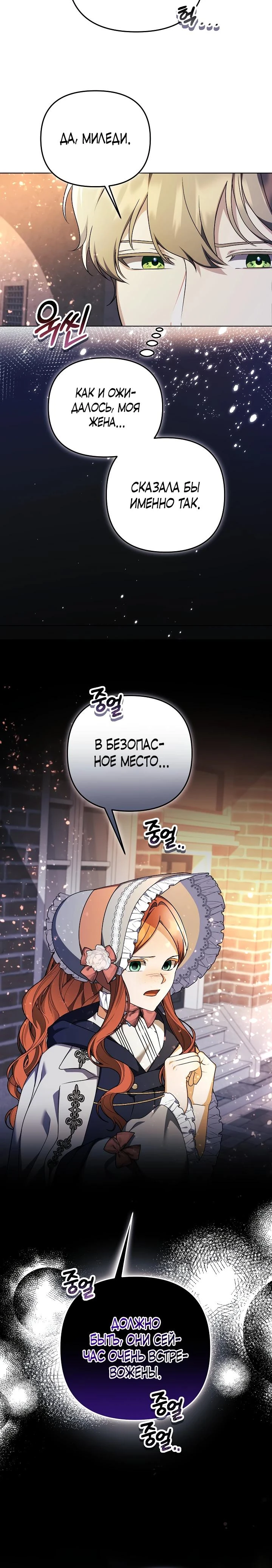 Страница 5 главы 22 манги Я стала уродливой женой главного злодея / The Ugly Wife of the Shady Duke