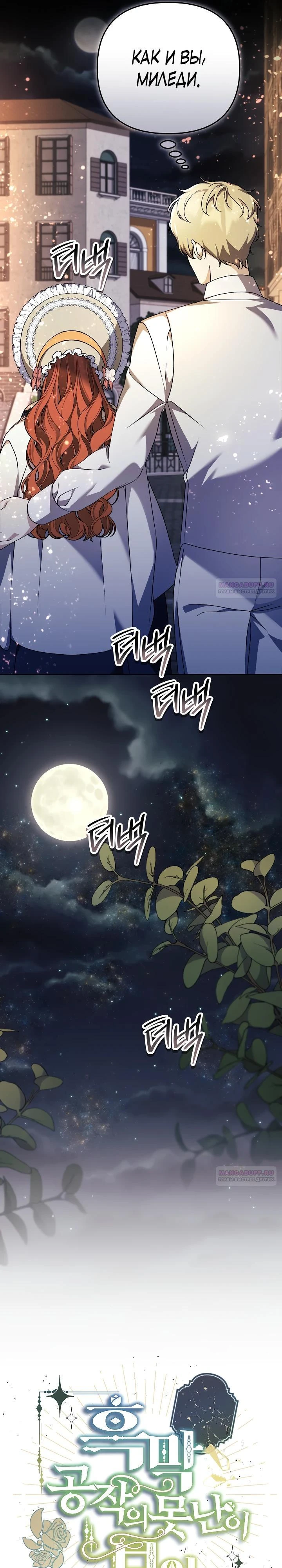 Страница 6 главы 22 манги Я стала уродливой женой главного злодея / The Ugly Wife of the Shady Duke