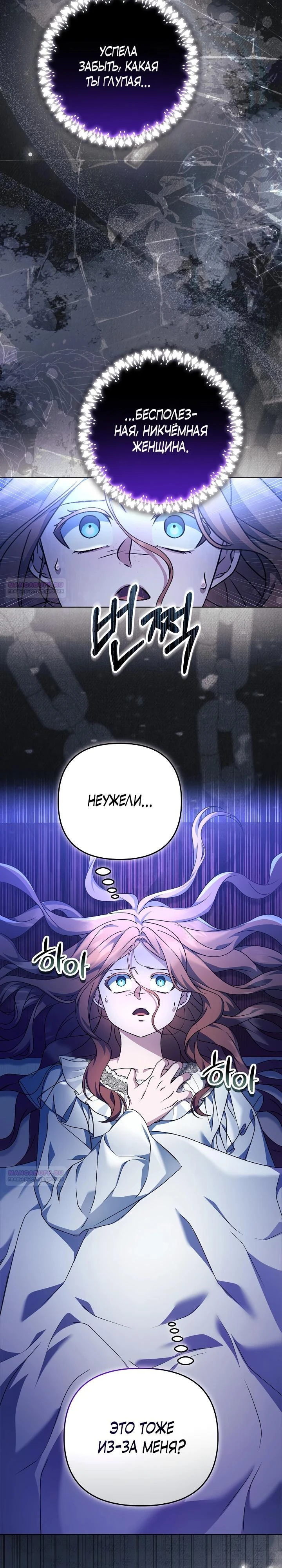 Страница 8 главы 22 манги Я стала уродливой женой главного злодея / The Ugly Wife of the Shady Duke