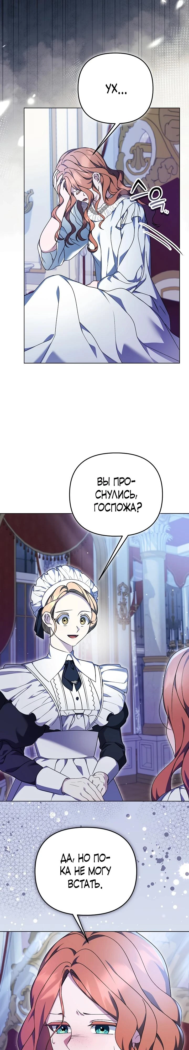 Страница 9 главы 22 манги Я стала уродливой женой главного злодея / The Ugly Wife of the Shady Duke