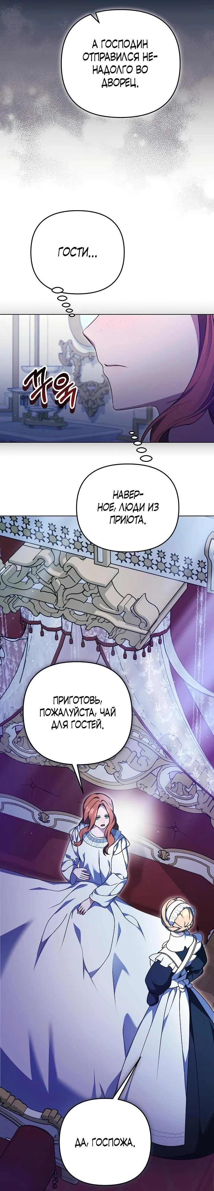 Страница 11 главы 22 манги Я стала уродливой женой главного злодея / The Ugly Wife of the Shady Duke