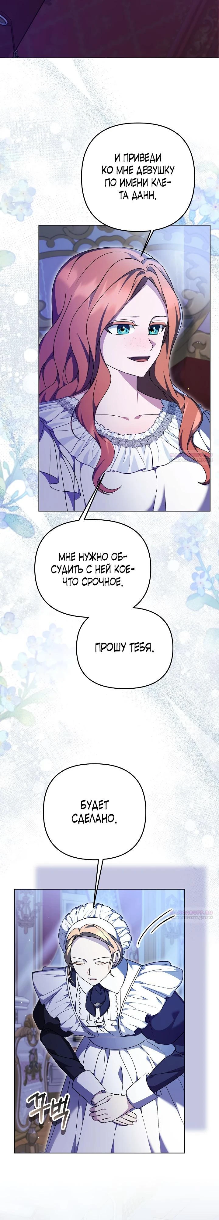Страница 12 главы 22 манги Я стала уродливой женой главного злодея / The Ugly Wife of the Shady Duke