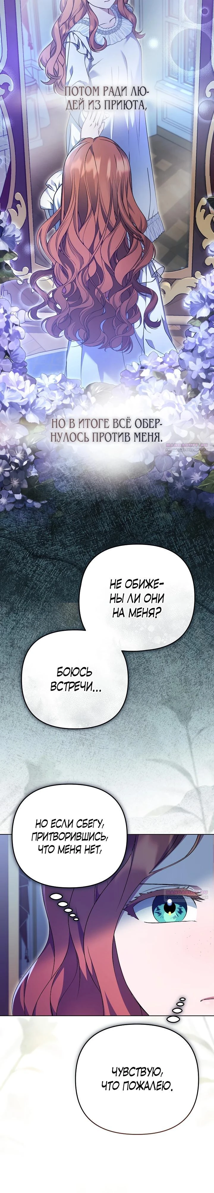 Страница 14 главы 22 манги Я стала уродливой женой главного злодея / The Ugly Wife of the Shady Duke