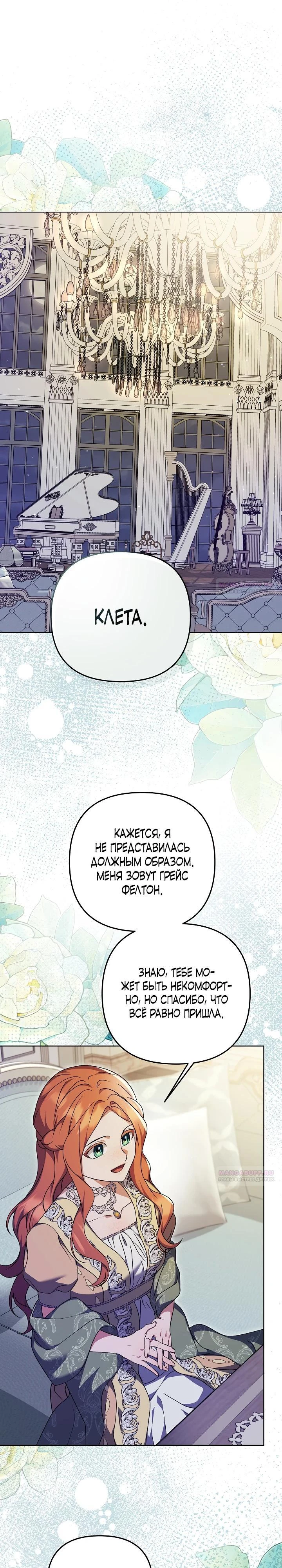 Страница 16 главы 22 манги Я стала уродливой женой главного злодея / The Ugly Wife of the Shady Duke