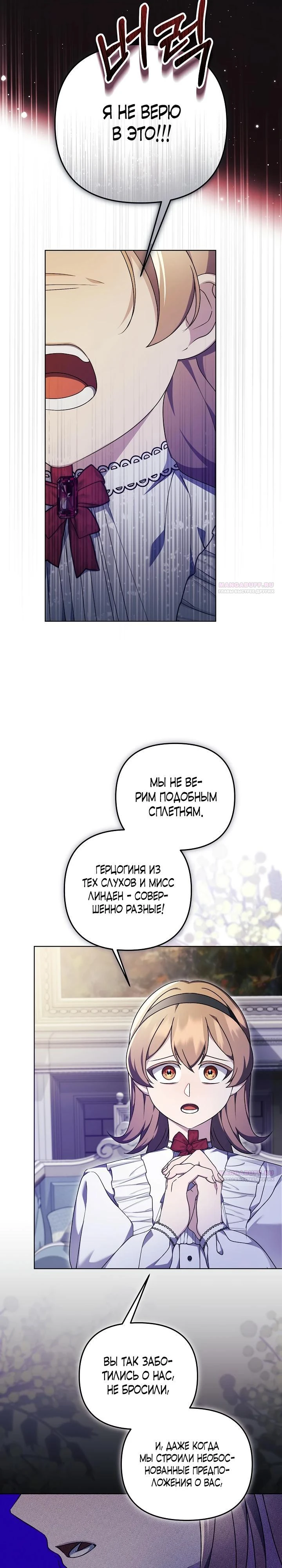 Страница 18 главы 22 манги Я стала уродливой женой главного злодея / The Ugly Wife of the Shady Duke