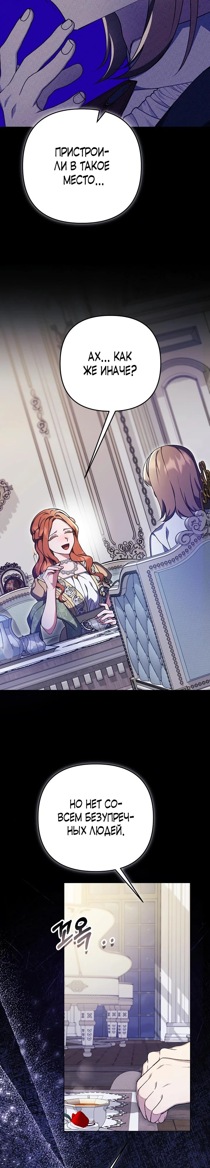 Страница 19 главы 22 манги Я стала уродливой женой главного злодея / The Ugly Wife of the Shady Duke