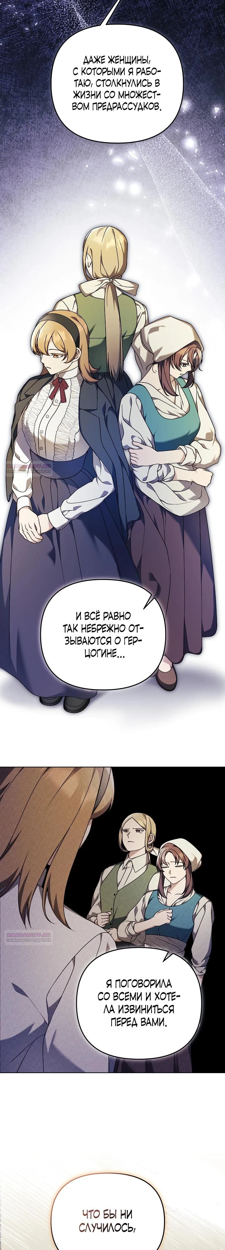 Страница 20 главы 22 манги Я стала уродливой женой главного злодея / The Ugly Wife of the Shady Duke