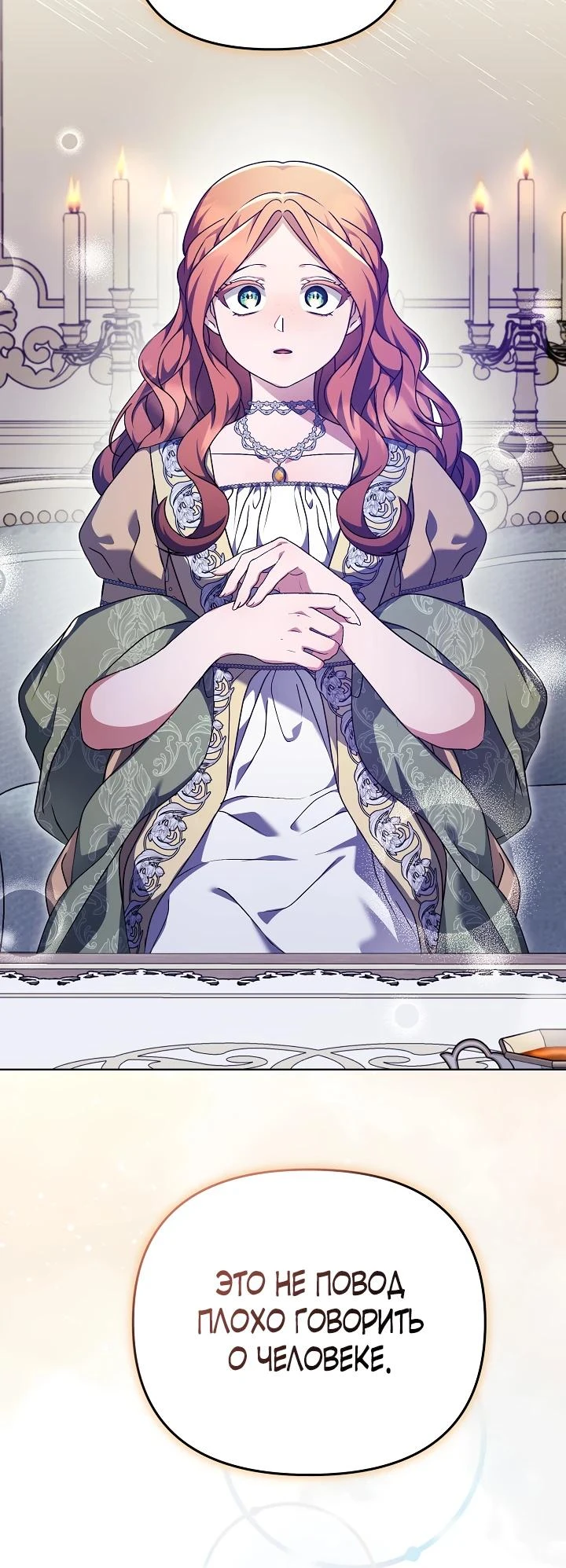 Страница 21 главы 22 манги Я стала уродливой женой главного злодея / The Ugly Wife of the Shady Duke