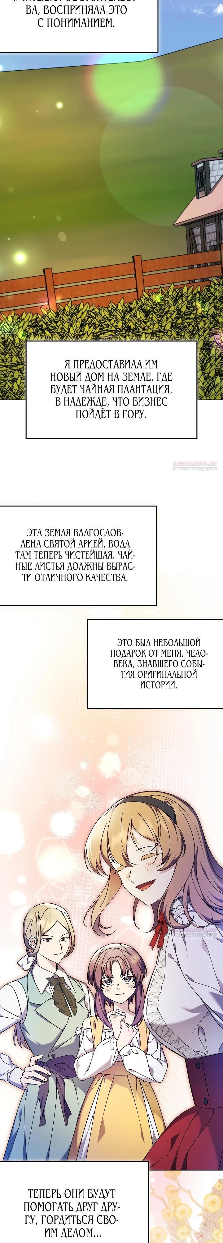 Страница 24 главы 22 манги Я стала уродливой женой главного злодея / The Ugly Wife of the Shady Duke