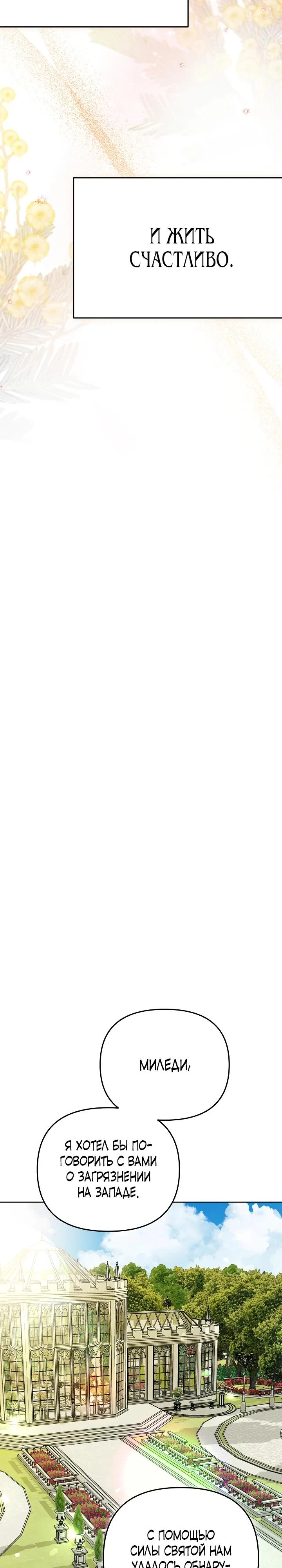 Страница 25 главы 22 манги Я стала уродливой женой главного злодея / The Ugly Wife of the Shady Duke