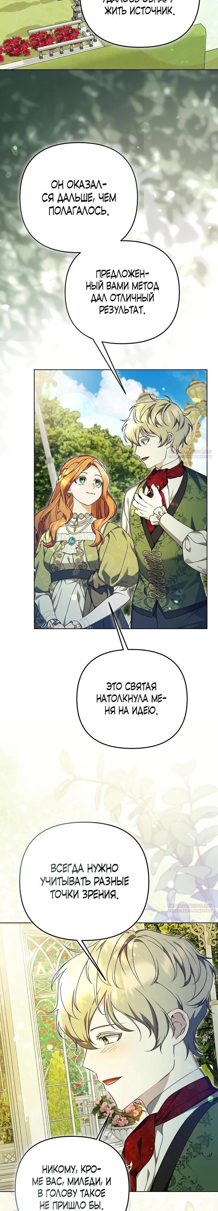 Страница 26 главы 22 манги Я стала уродливой женой главного злодея / The Ugly Wife of the Shady Duke
