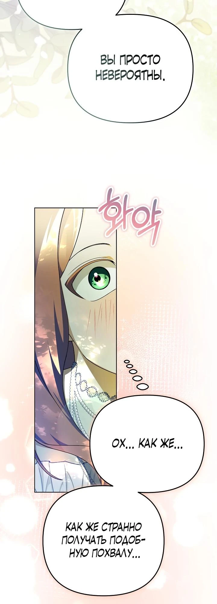 Страница 27 главы 22 манги Я стала уродливой женой главного злодея / The Ugly Wife of the Shady Duke
