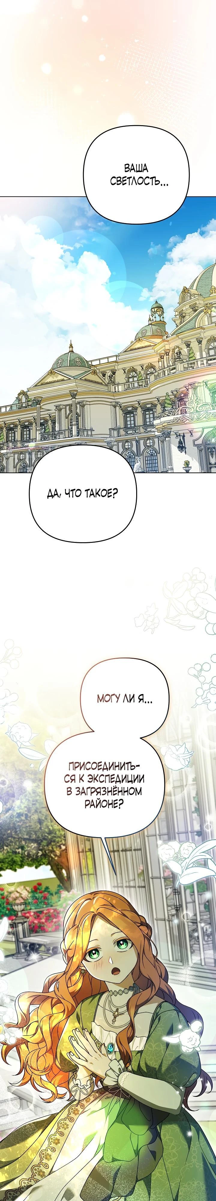 Страница 28 главы 22 манги Я стала уродливой женой главного злодея / The Ugly Wife of the Shady Duke