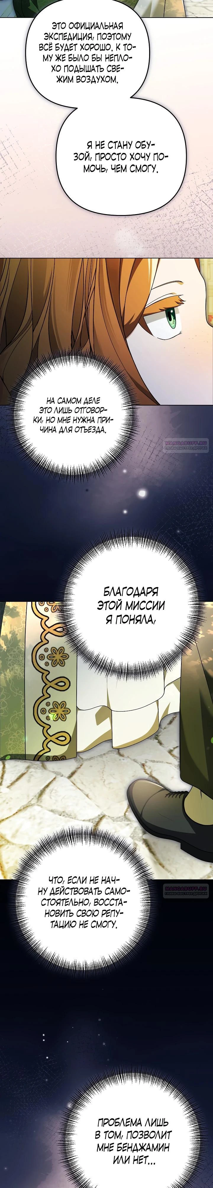 Страница 30 главы 22 манги Я стала уродливой женой главного злодея / The Ugly Wife of the Shady Duke