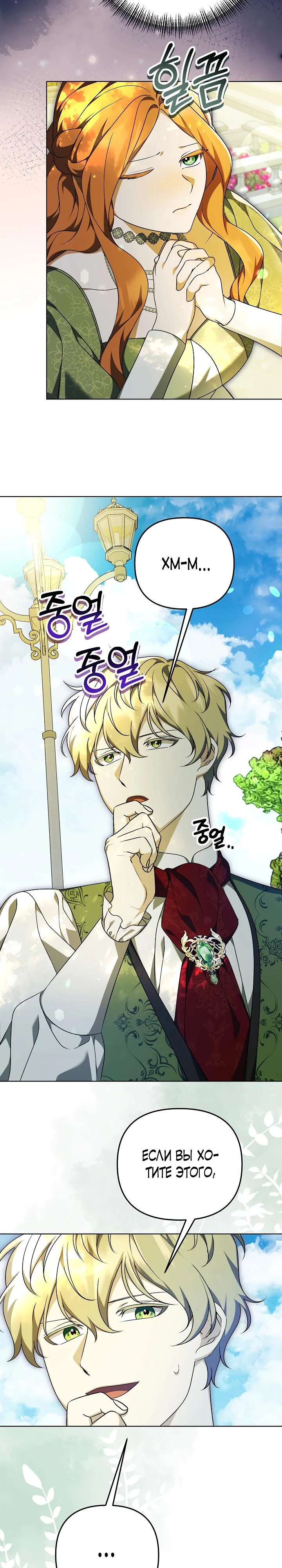 Страница 31 главы 22 манги Я стала уродливой женой главного злодея / The Ugly Wife of the Shady Duke