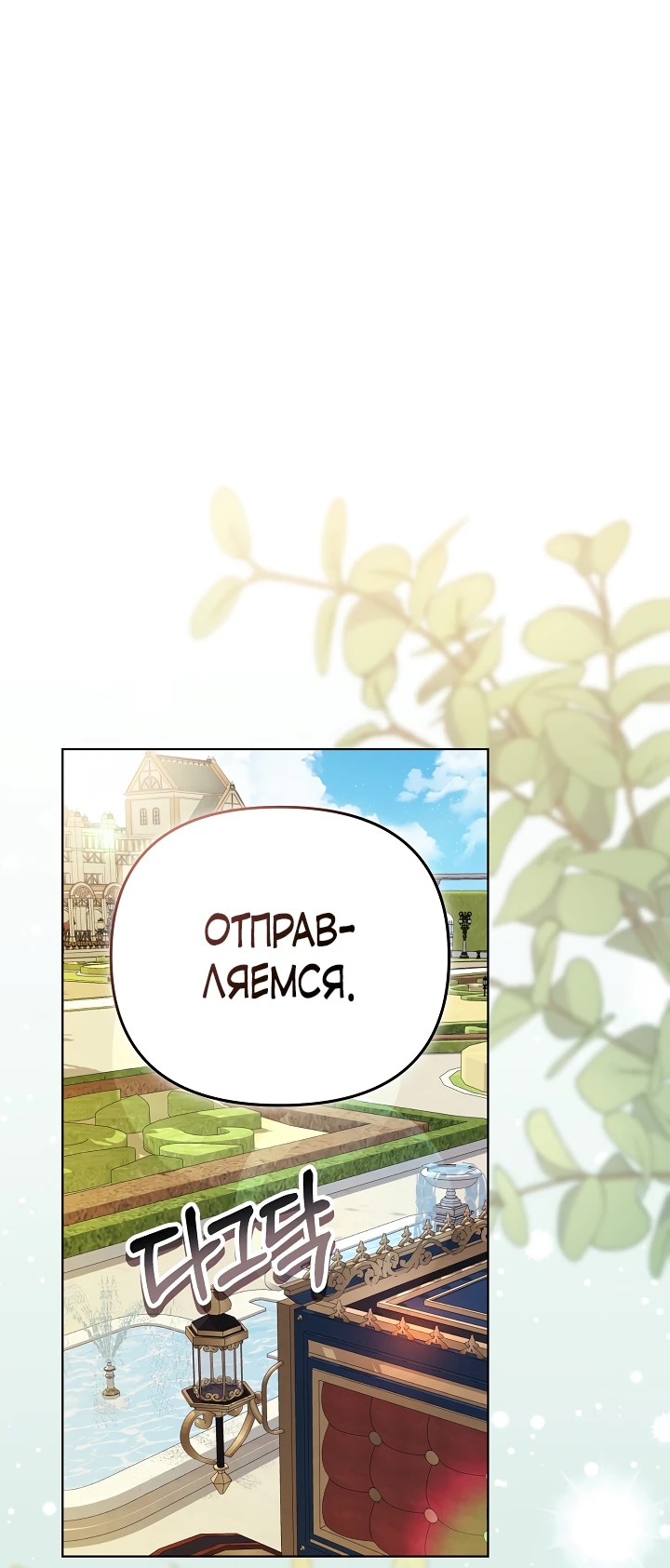 Страница 11 главы 23.0001 манги Я стала уродливой женой главного злодея / The Ugly Wife of the Shady Duke